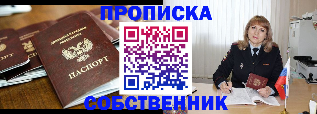 прописка от собственника в Венёве